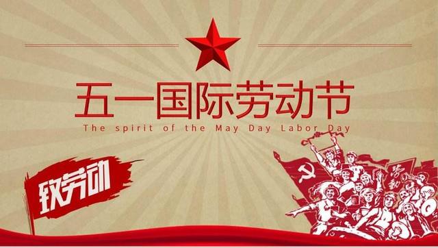  杭州金鷹消防安全設(shè)備有限公司祝大家勞動(dòng)節(jié)快樂(lè)！